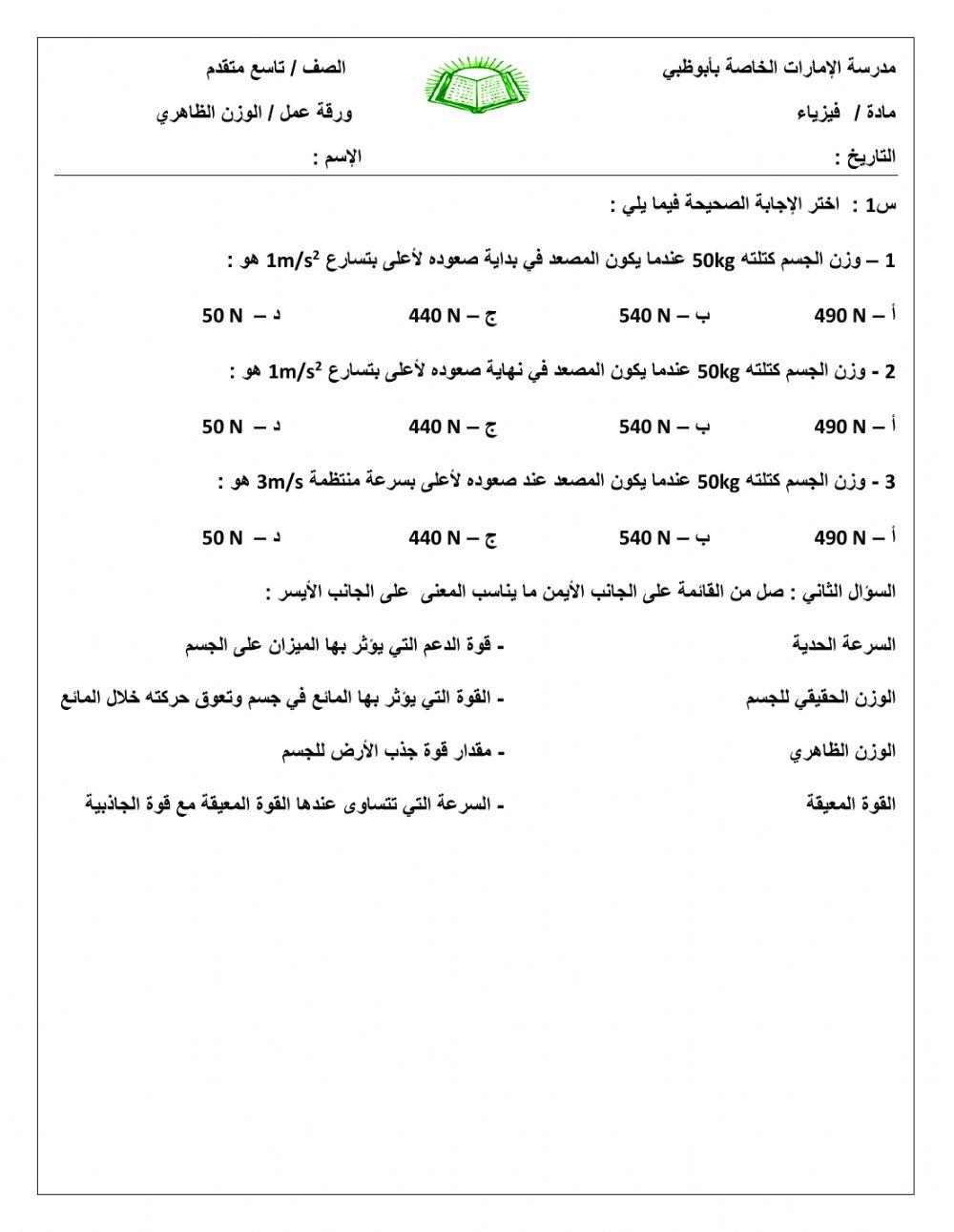 الوزن الظاهري والقوة المعيقة
