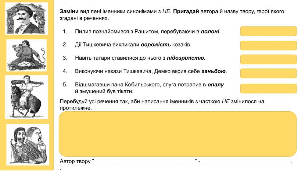 НЕ з іменниками. Правопис складних іменників