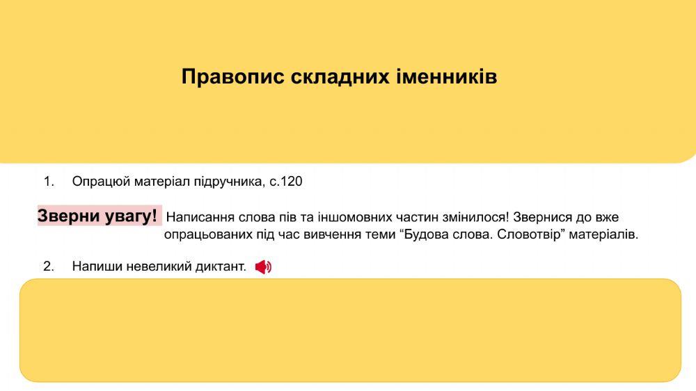 НЕ з іменниками. Правопис складних іменників