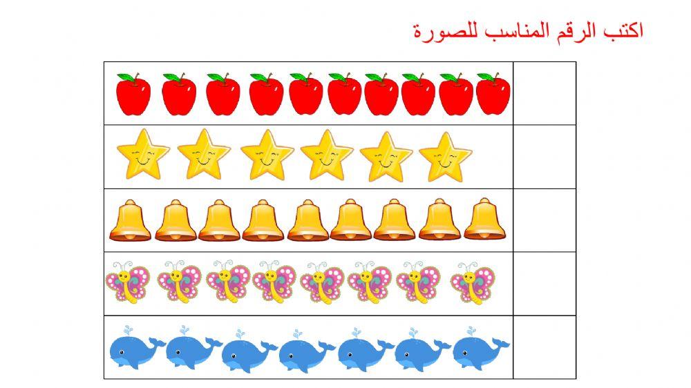 كتابة الارقام من 6 الى 10 - ريم هزايمه