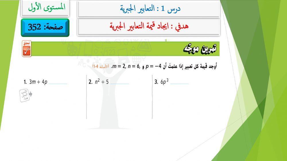 التعابير الجبرية 1