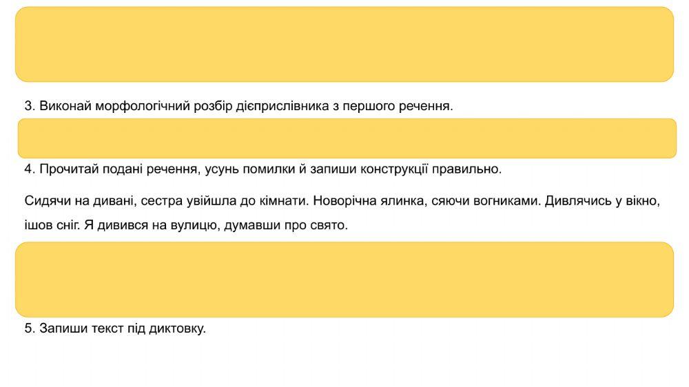 Правопис дієприслівників