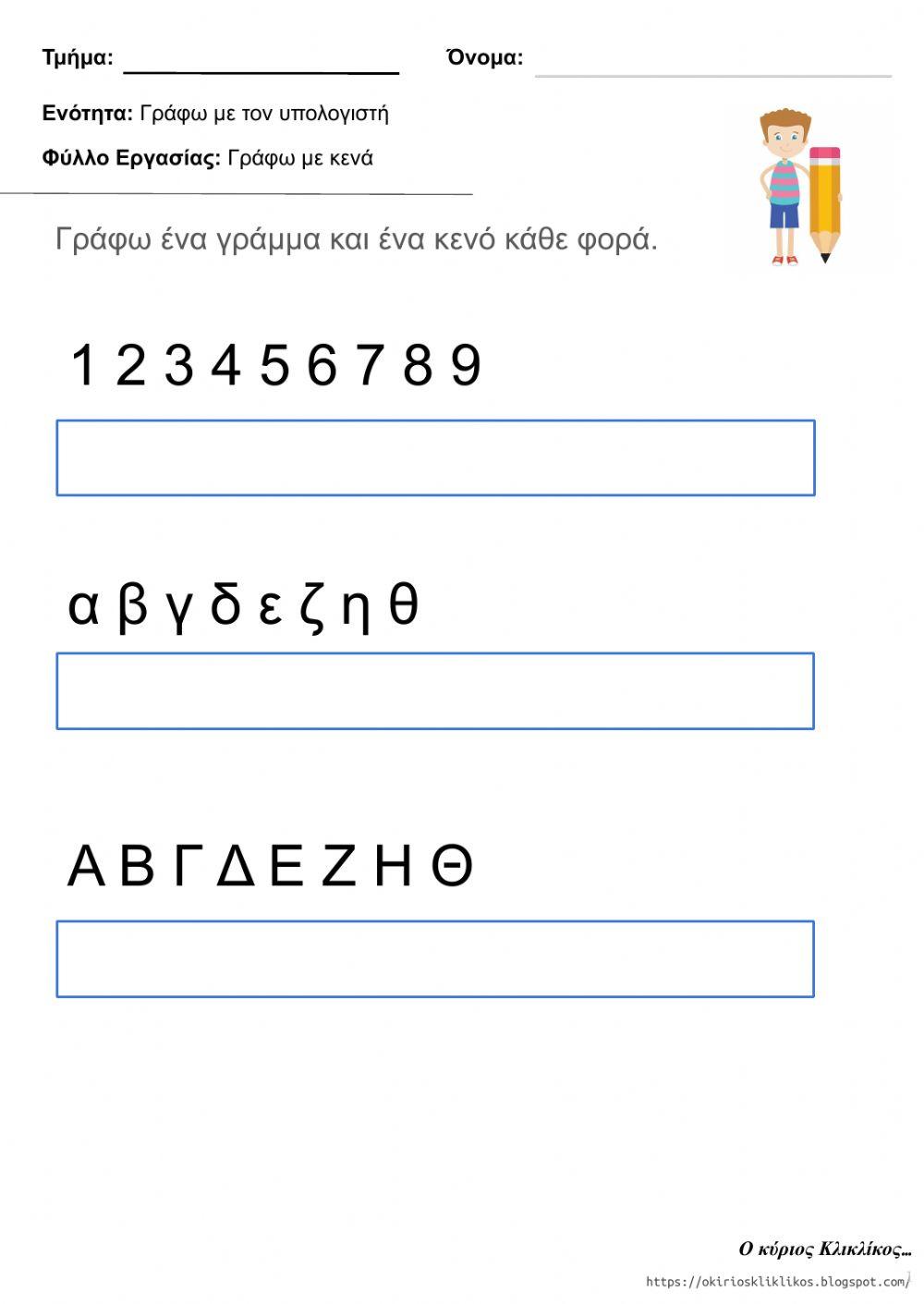 Γράφω με κενά