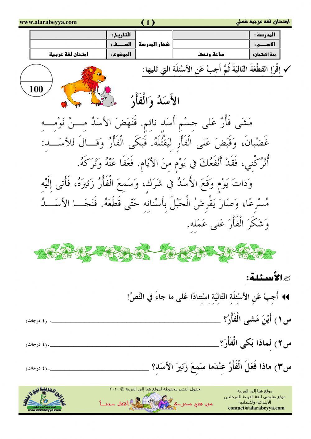 ورقة عمل   للفهم والاستيعاب