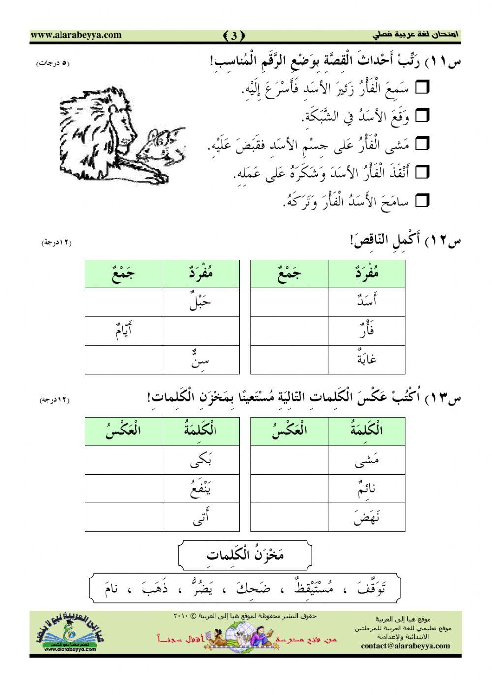ورقة عمل   للفهم والاستيعاب