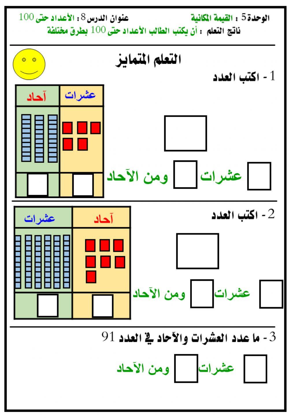 الأعداد حتى 100