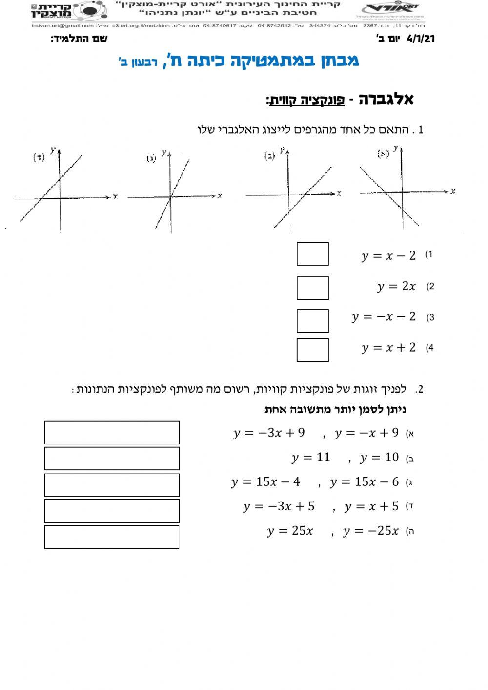 מבחן רבעון ב במתמטיקה פונקציה קווית ומשולשים חופפים 