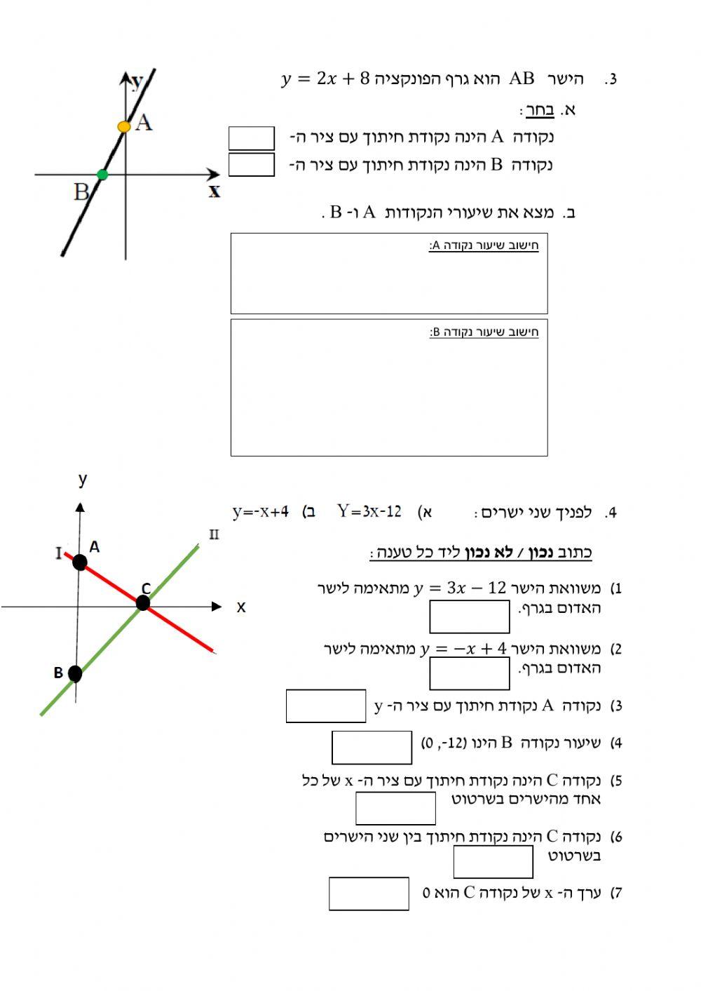 מבחן רבעון ב במתמטיקה פונקציה קווית ומשולשים חופפים 