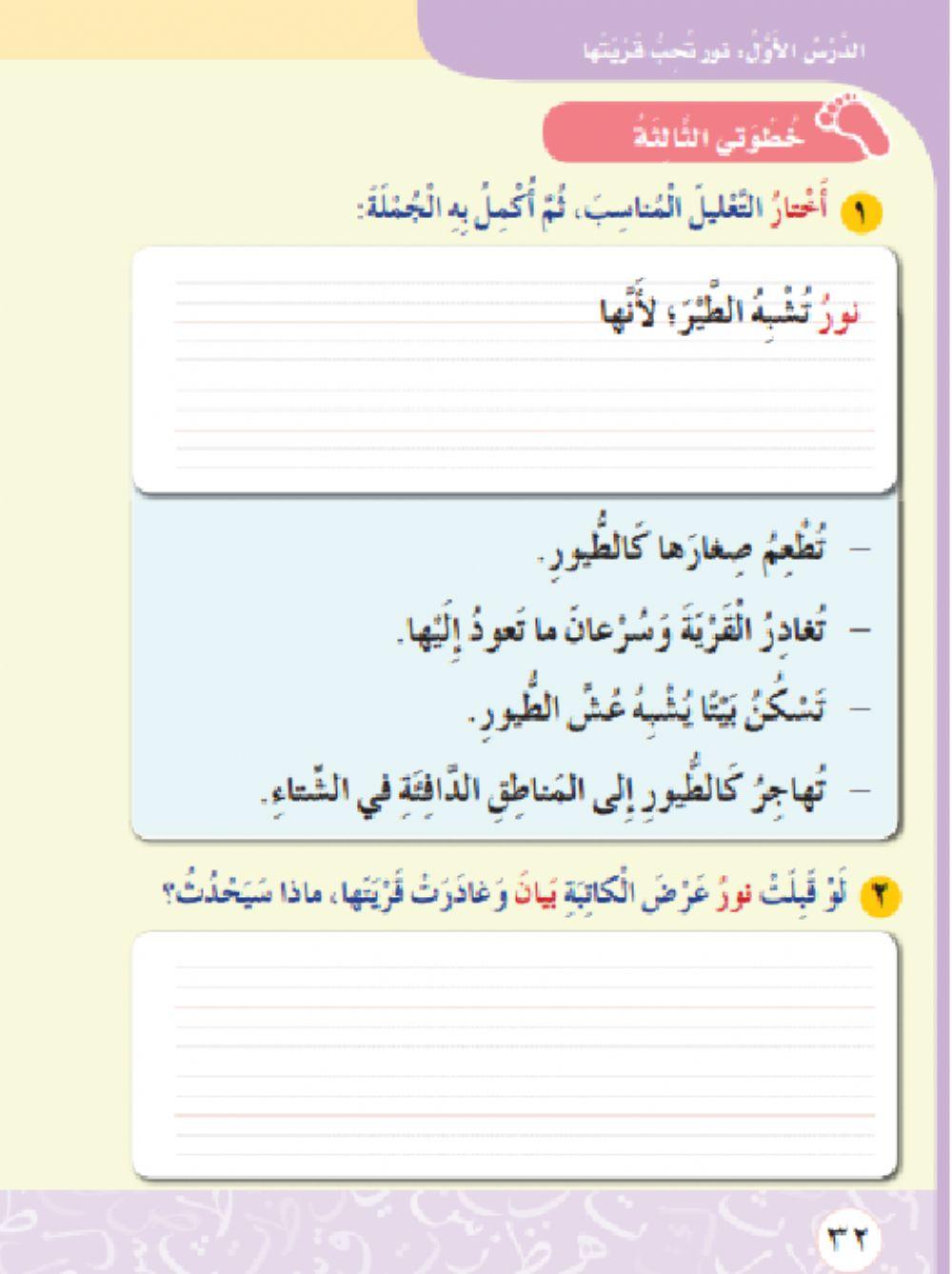 نور تحب قريتها