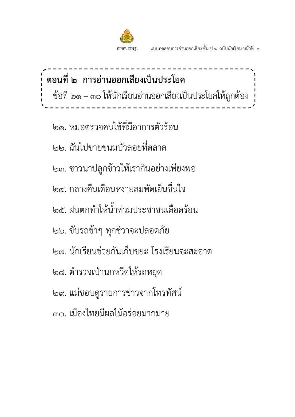 การอ่านออกเสียง