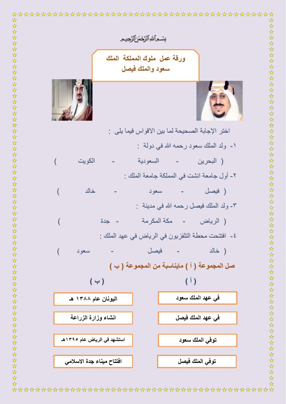 ورقة عمل  ملوك المملكة ( الملك فيصل والملك سعود