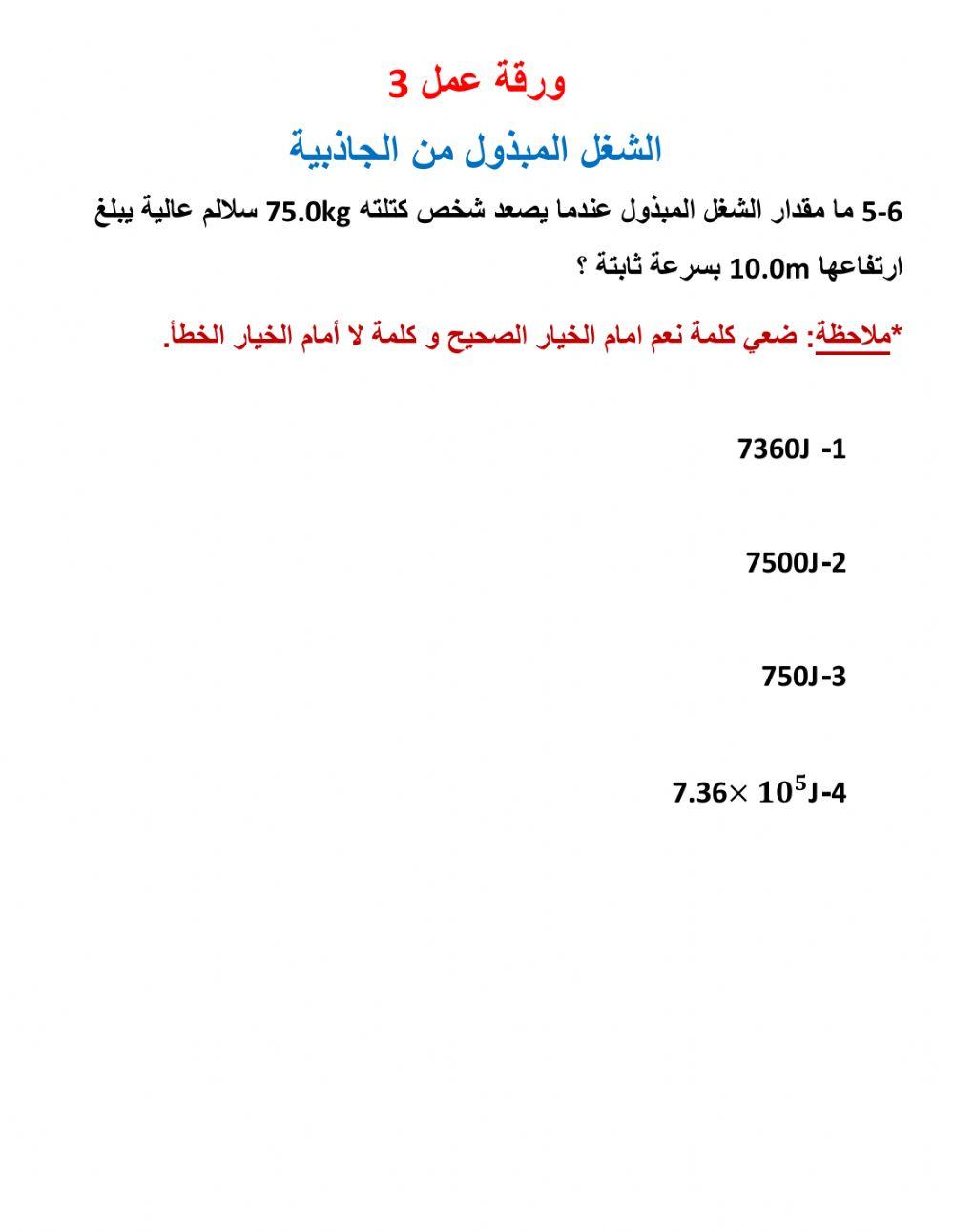 الشغل المبذول من الجاذبية