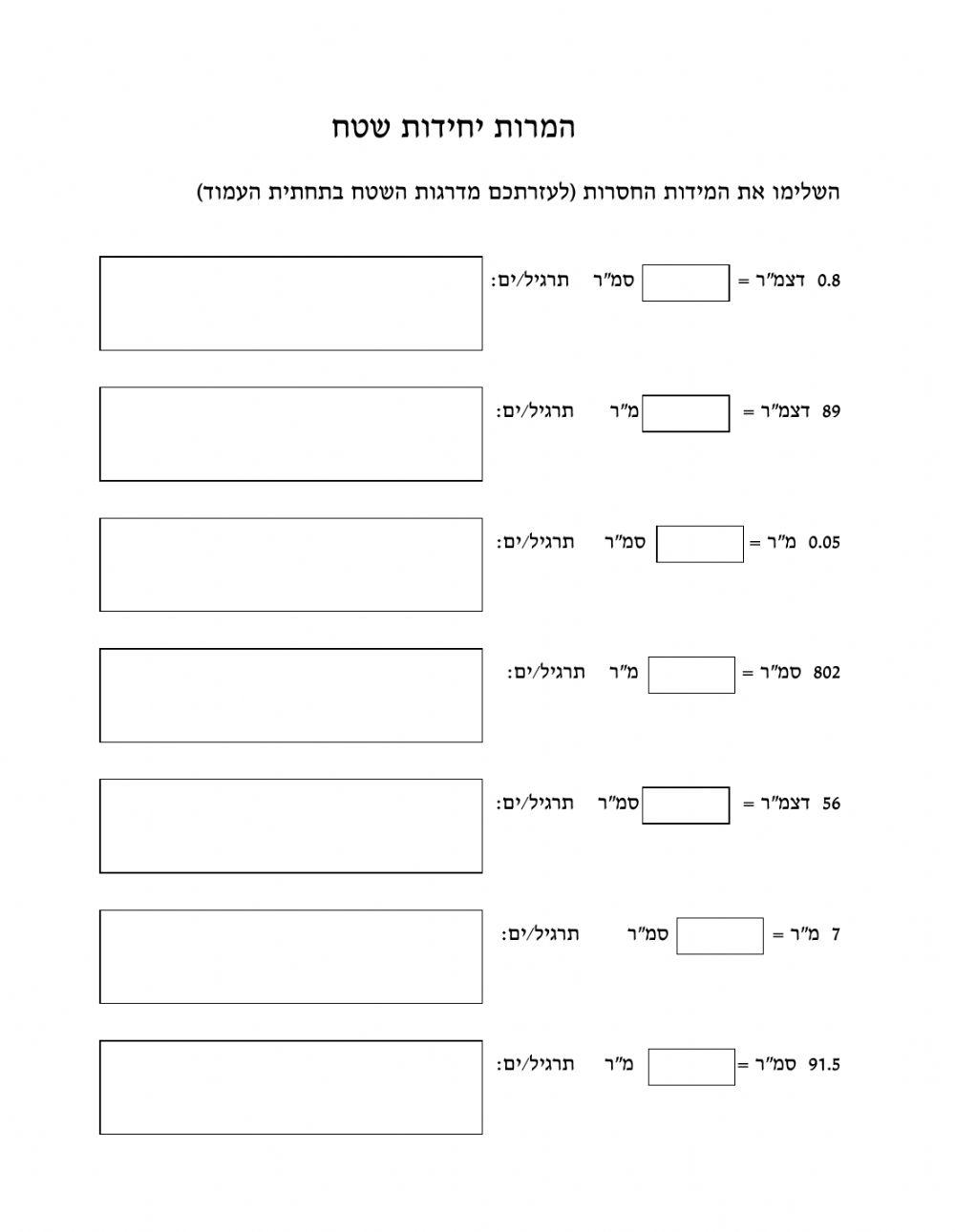 המרות יחידות שטח
