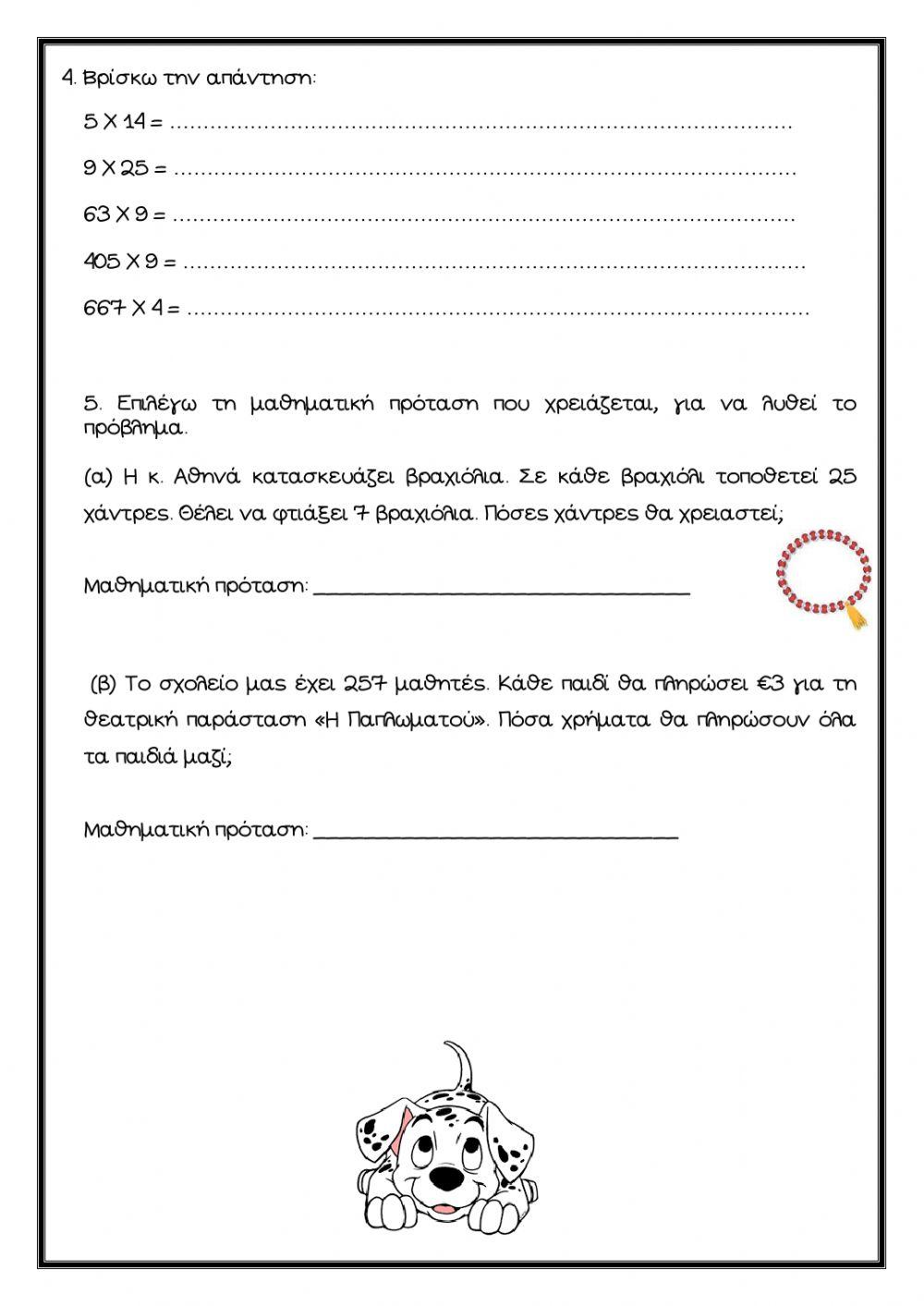 Αξιολόγηση ενότητας 5