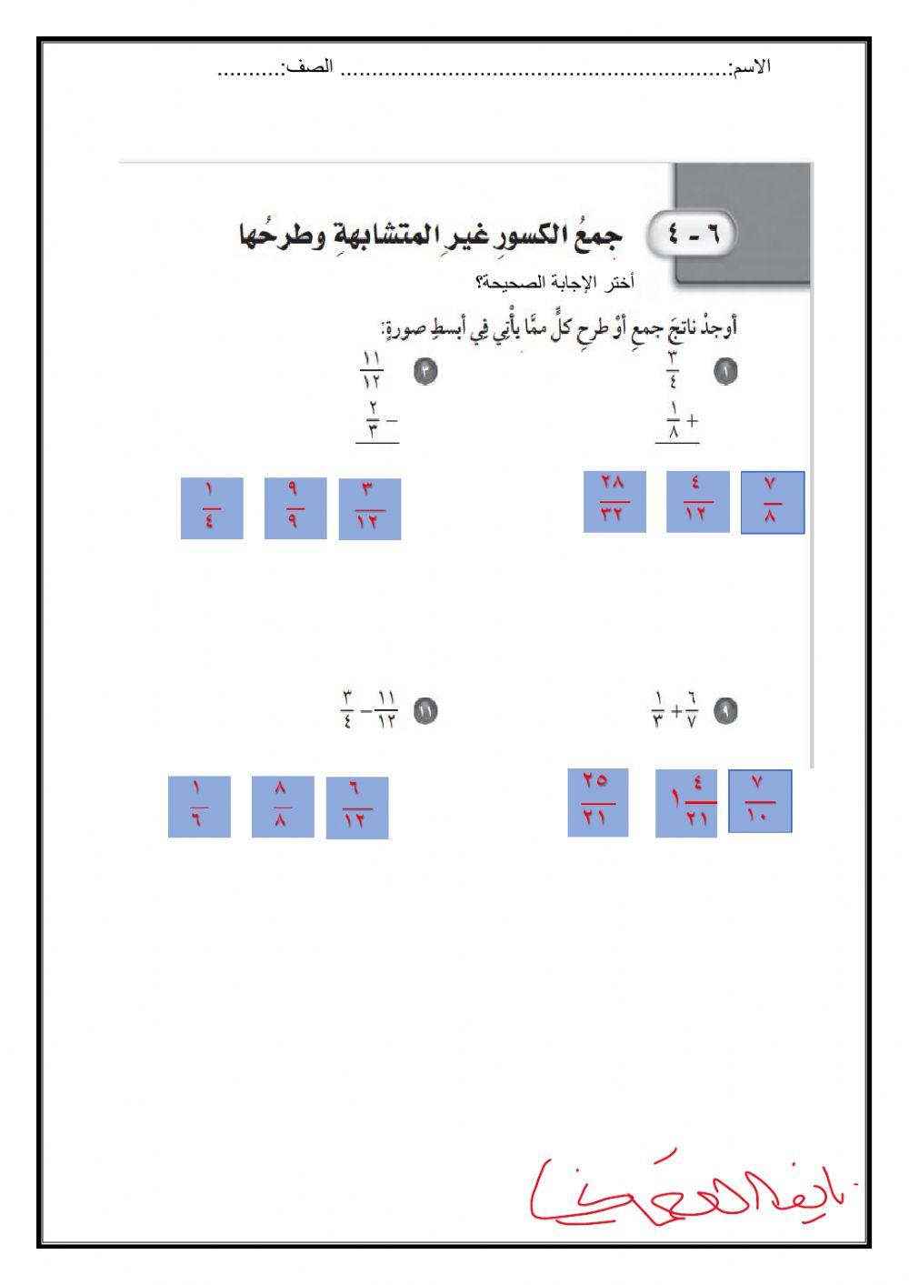 جمع الكسور الغير متشابهة وطرحها