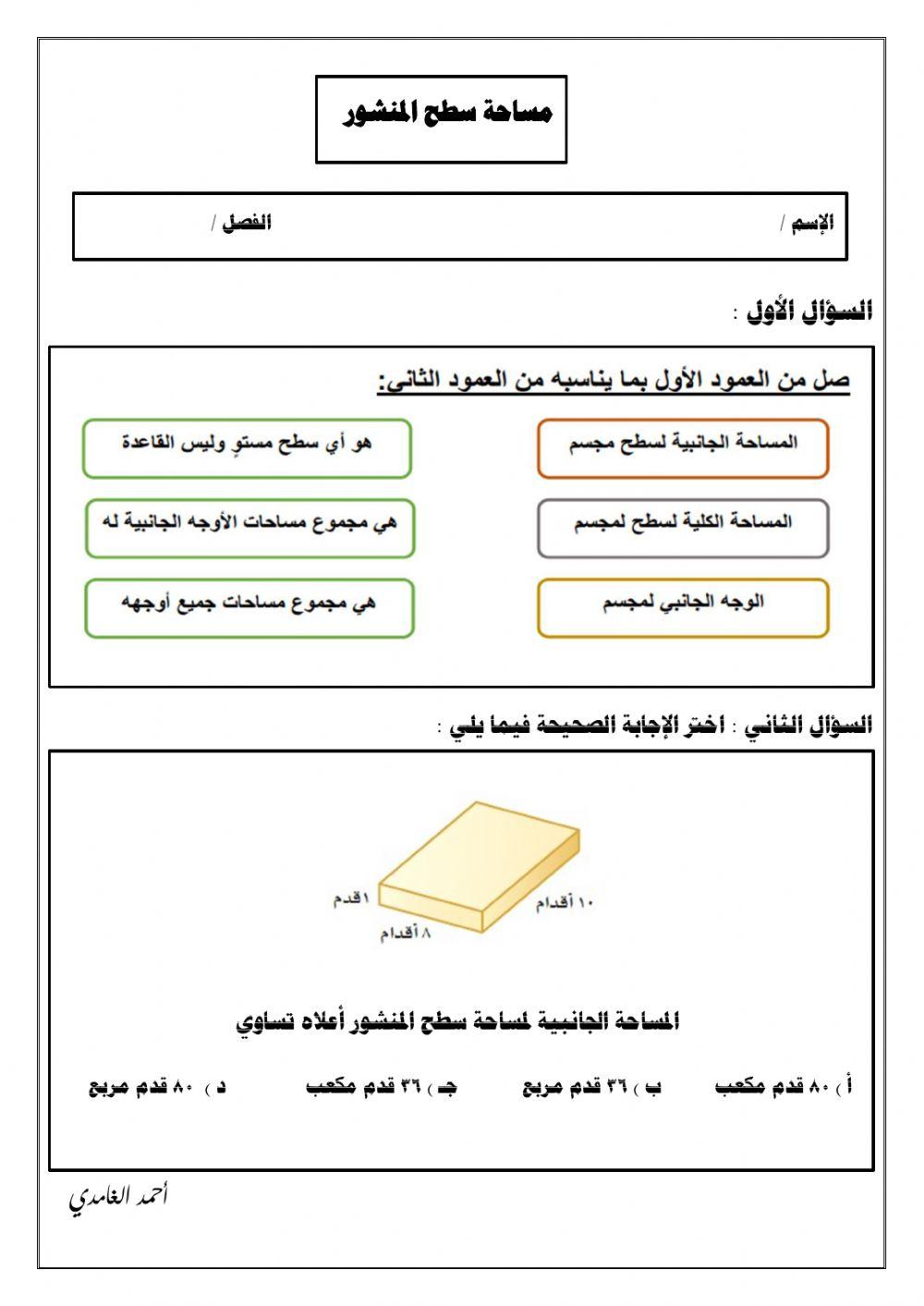 ورقة تفاعلية لدرس سطح المنشور
