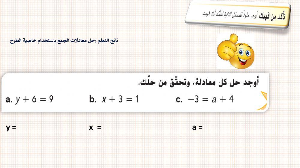 جمع المعادلات