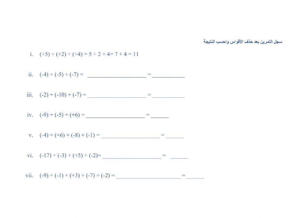 جمع وطرح اعداد موجهه بعد حذف الأقواس