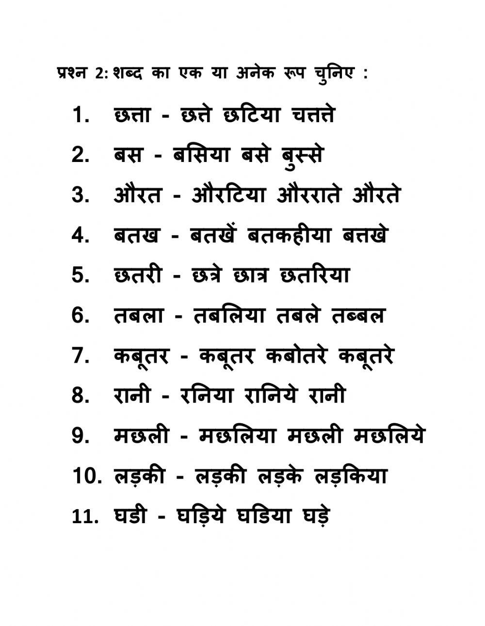 677073 Ek Aur Anek 1shiena2 LiveWorksheets 677073-ek-aur-anek-1shiena2-liveworksheets