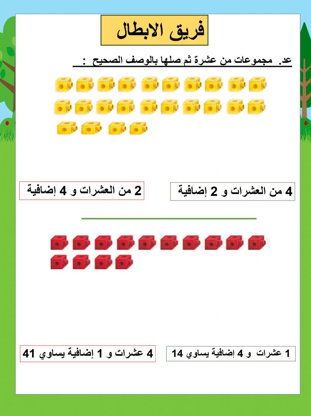 الأبطال صل  العــــــشرة و الأرقام الزائد عليها