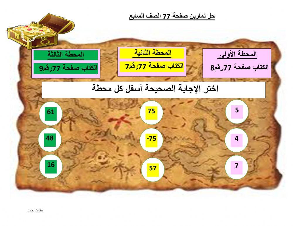 حل المعادلات