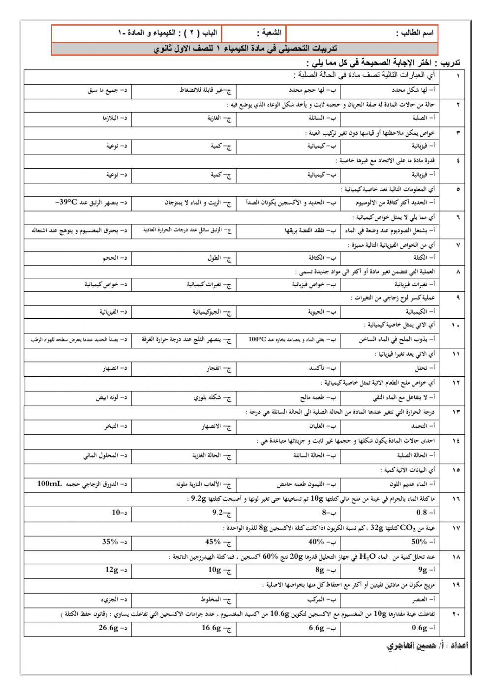 الكيمياء و المادة 1