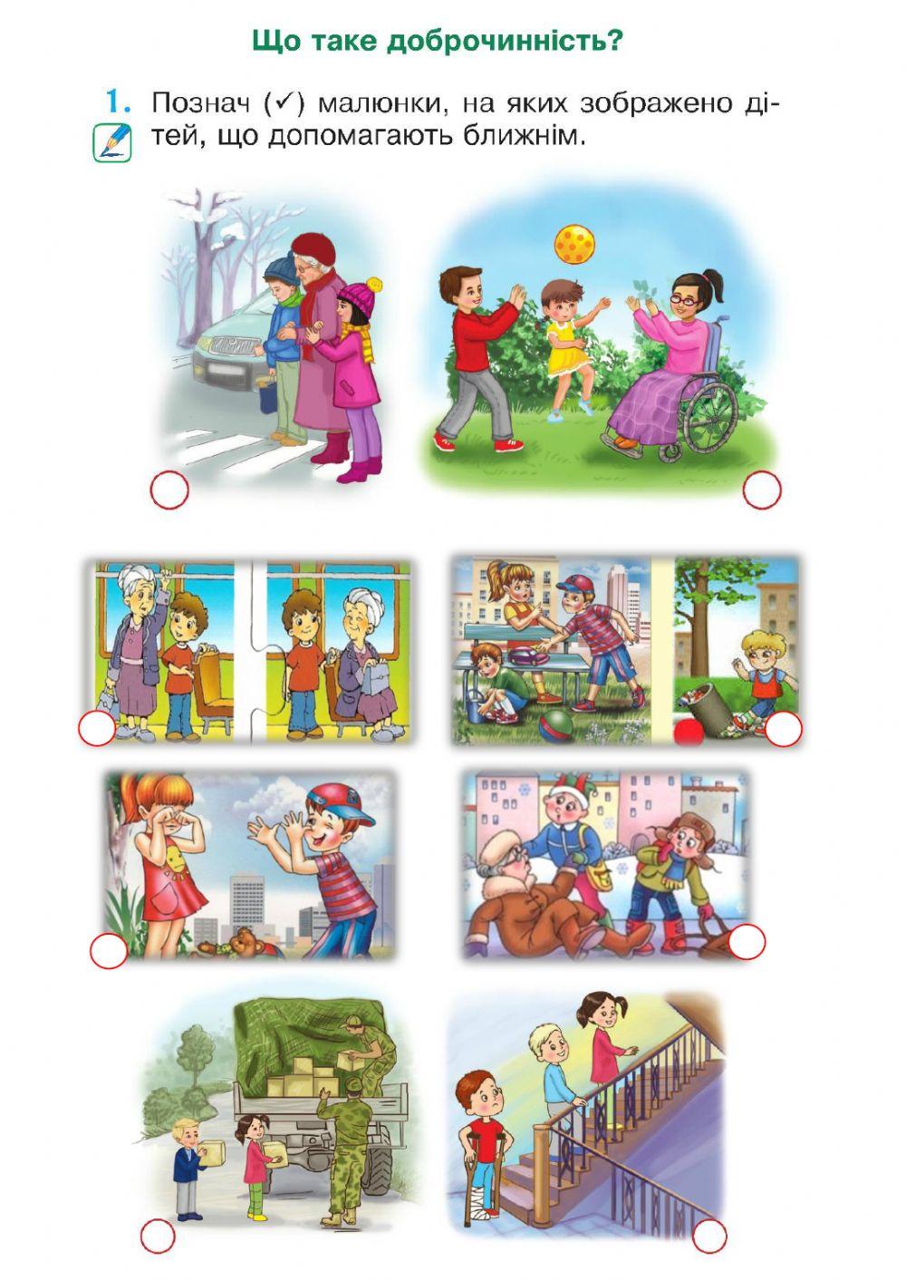 Що таке доброчинність?