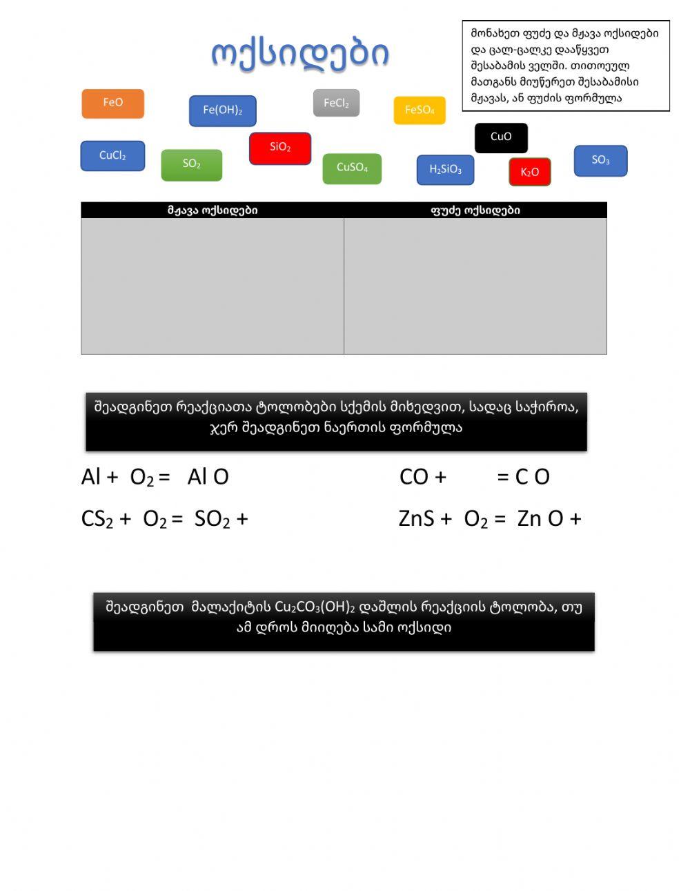 Ოქსიდები