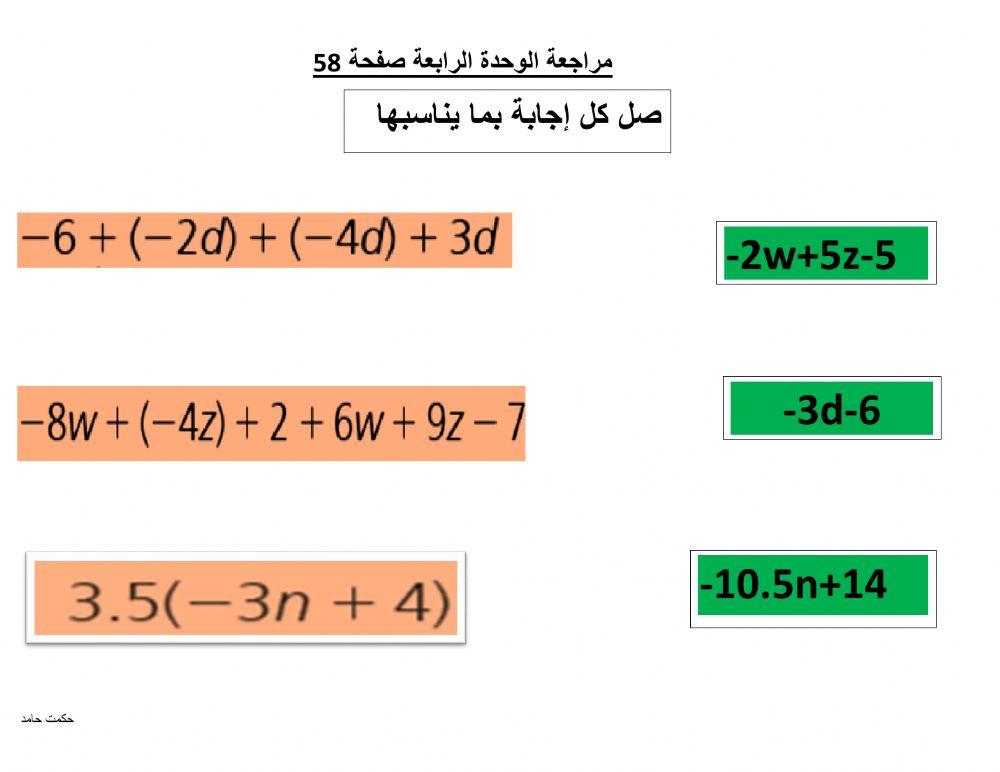 تبسيط المقادير