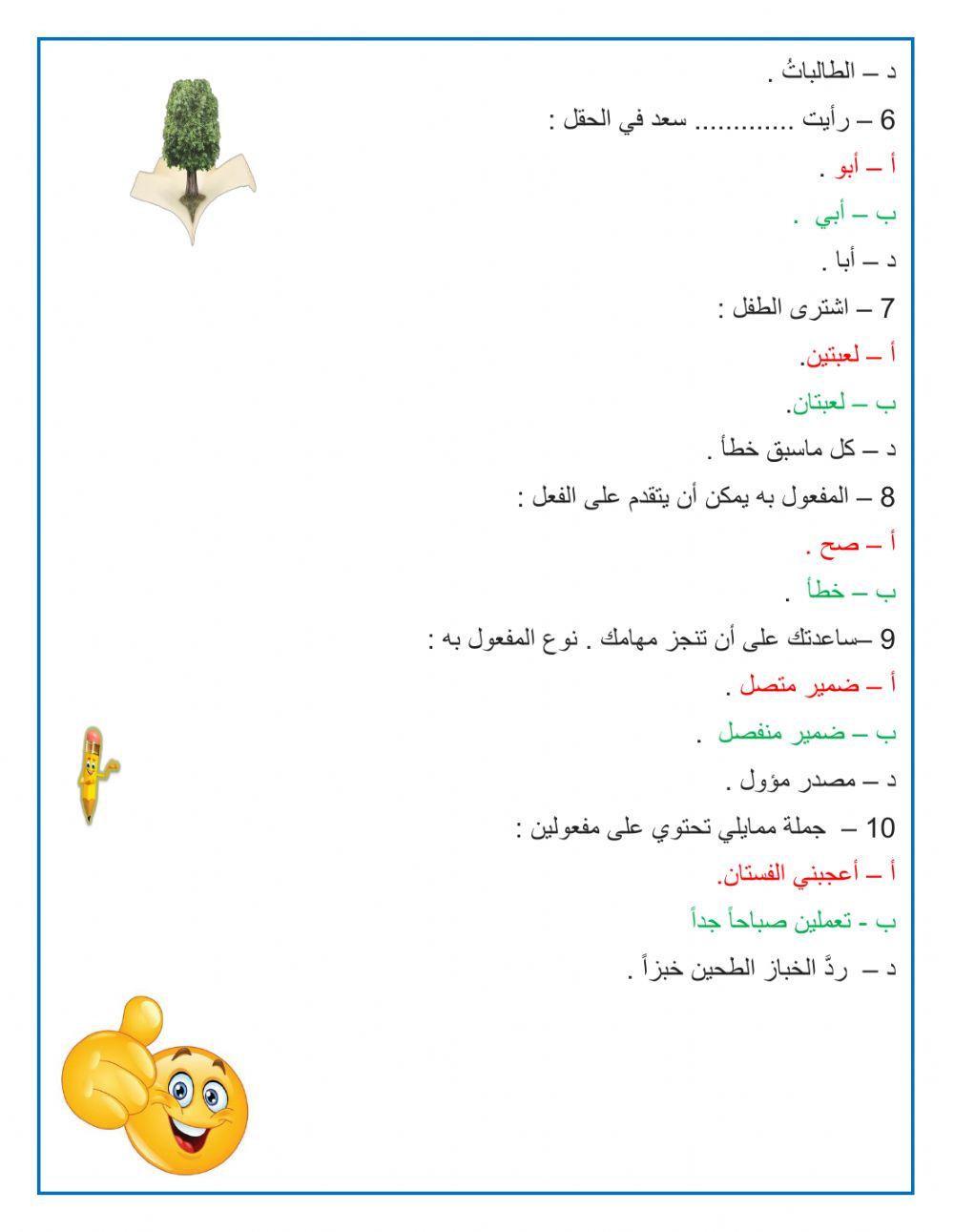 الجملة الفعليّة - المفعول به جديد