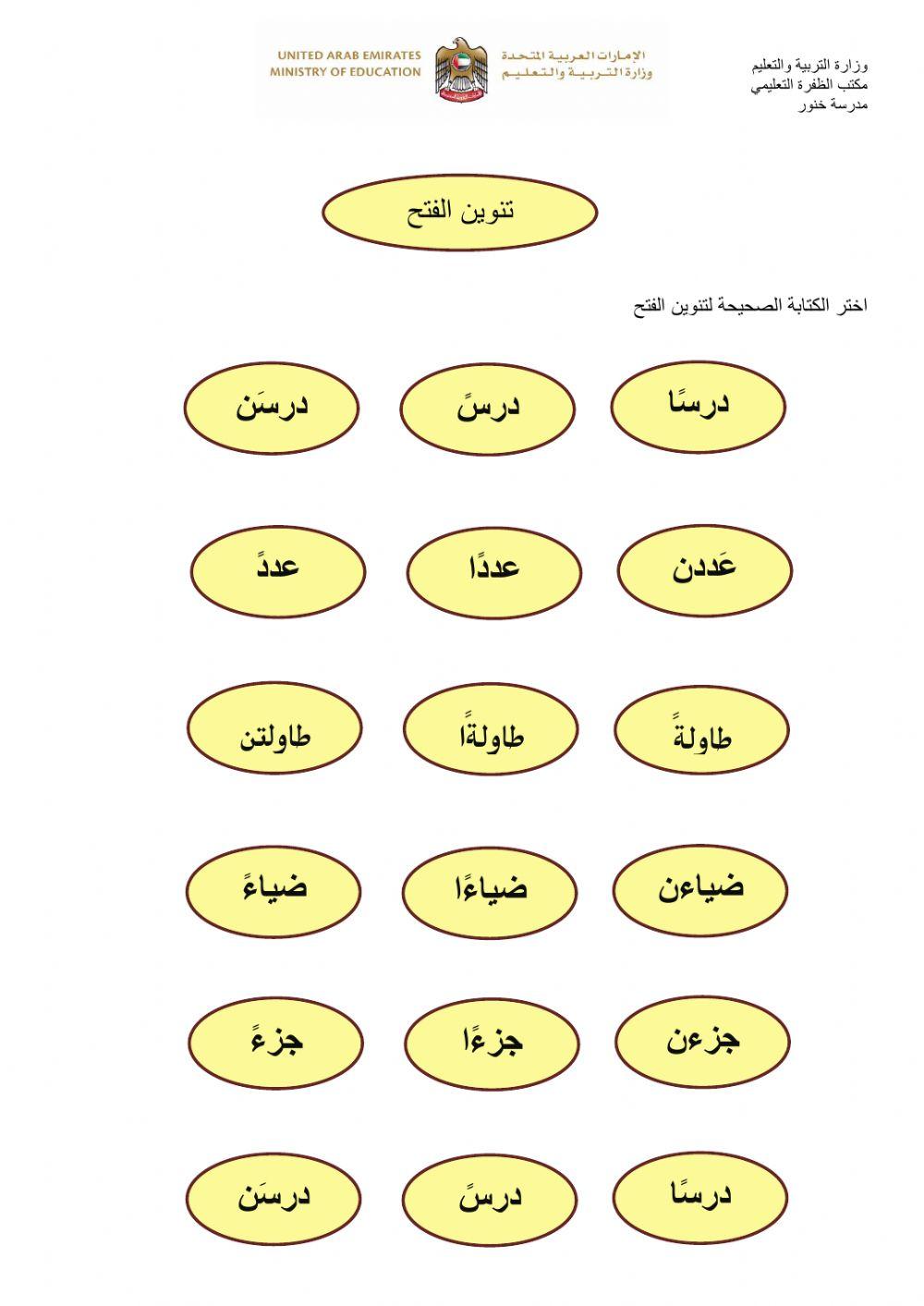 تنوين الفتح