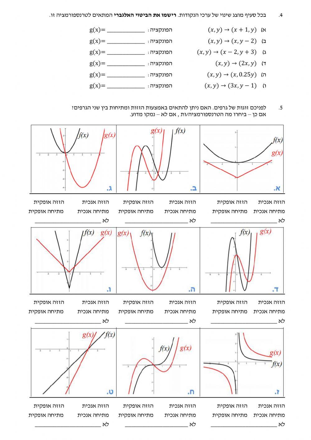 טרנספורמציות לינאריות