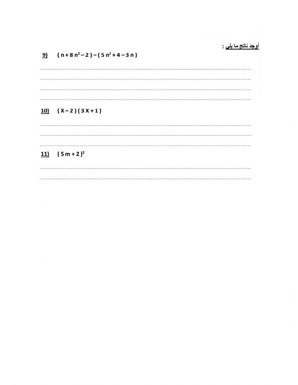 كثيرات الحدود 3