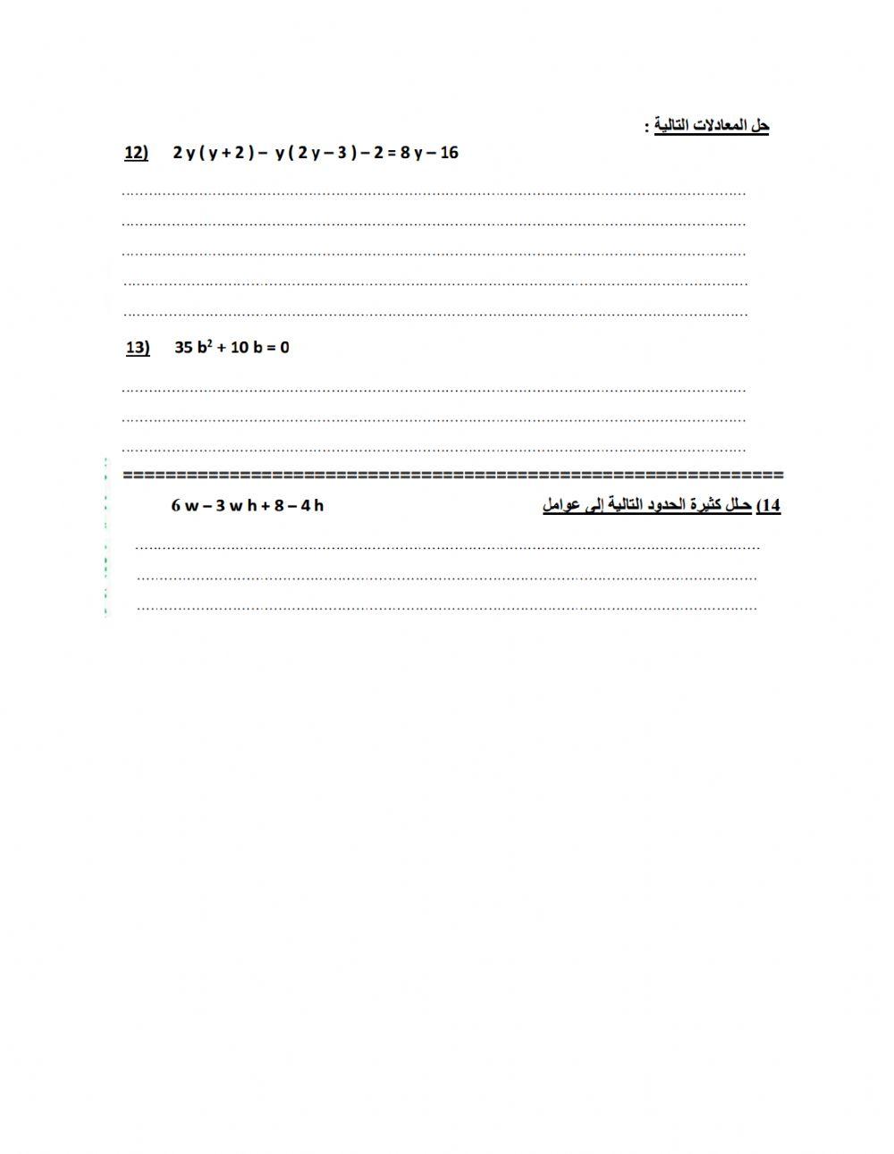 كثيرات الحدود 4