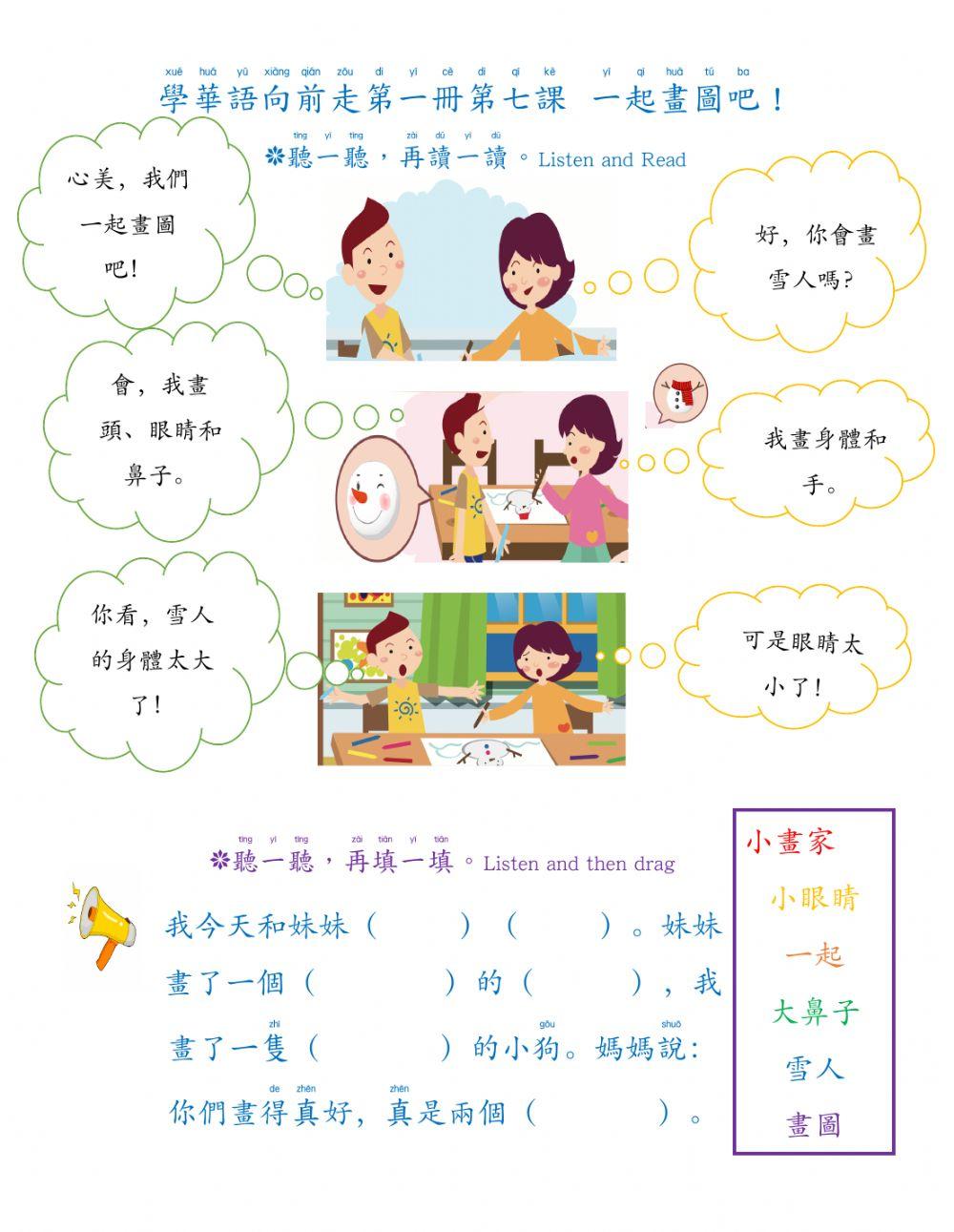 學華語向前走第一冊第七課 聽與說