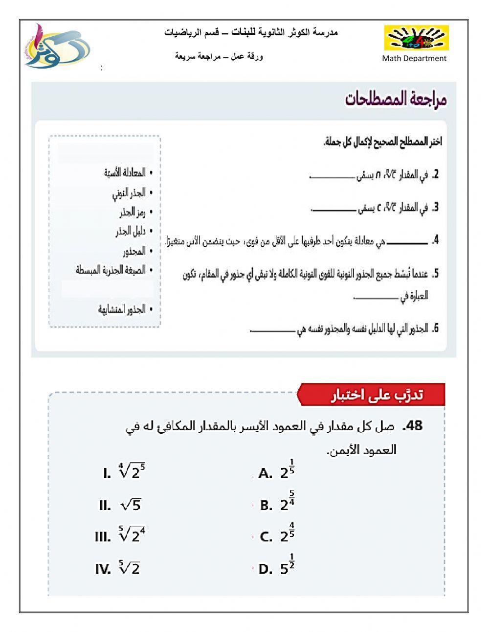مراجعة وحدة 5