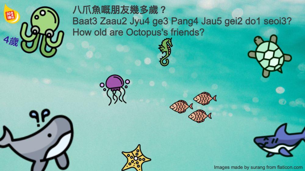 Age of Octopus's friends in Cantonese