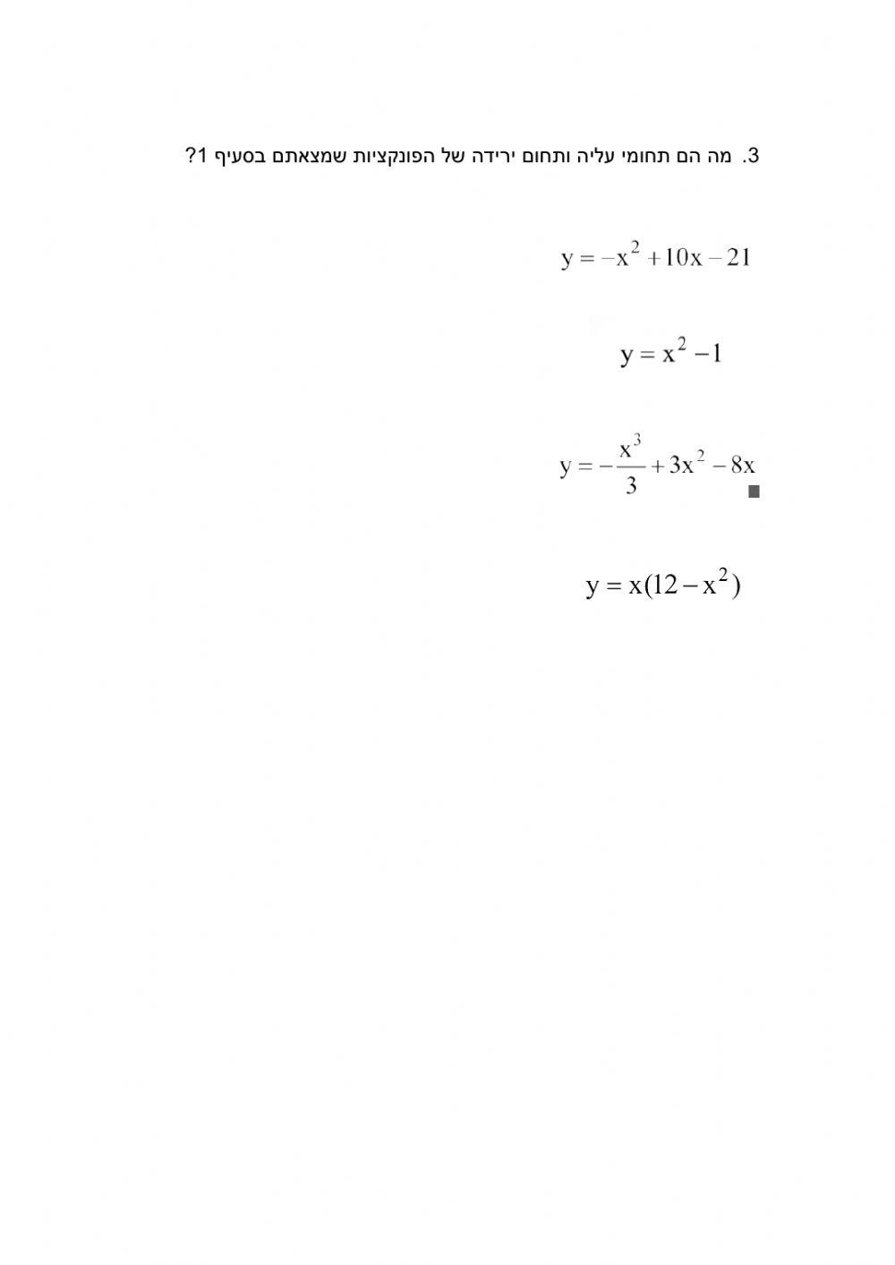 תרגול נקודת קיצון