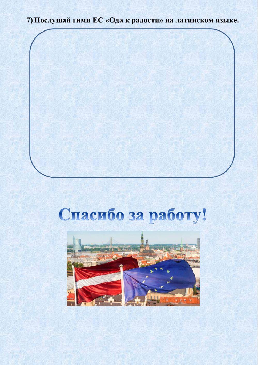 Мы в Европе