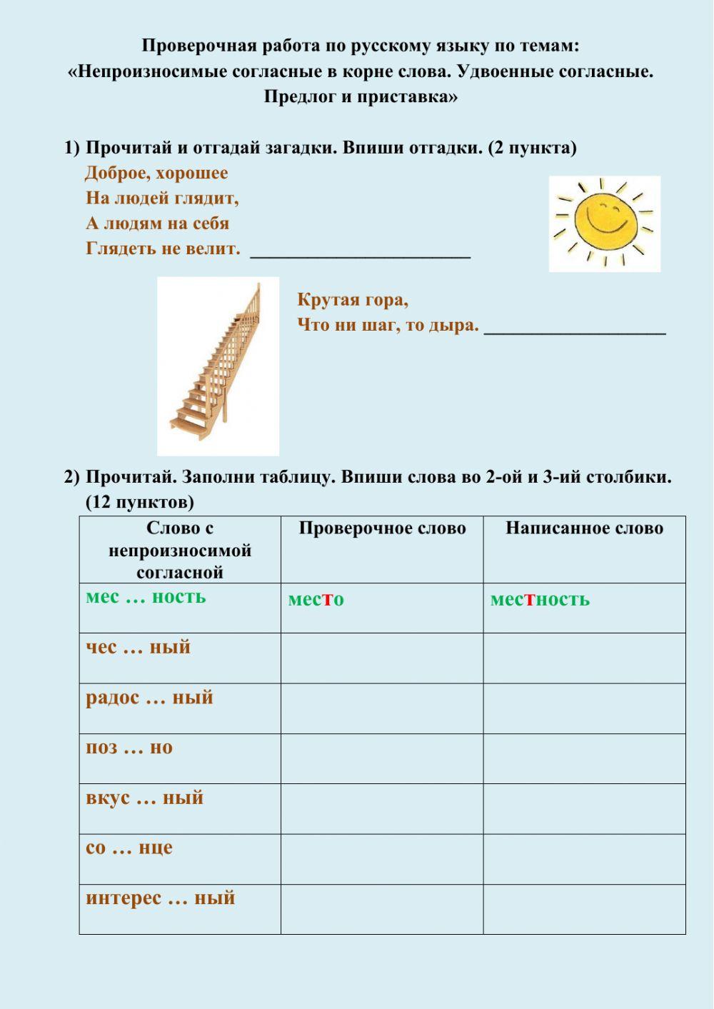 Проверочная работа по русскому языку 1