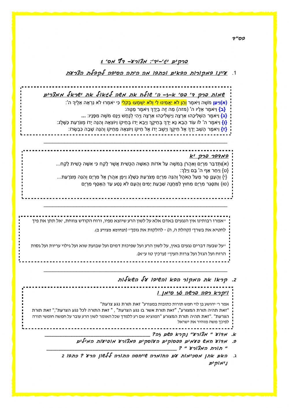 ויקרא יג-יד מצורע