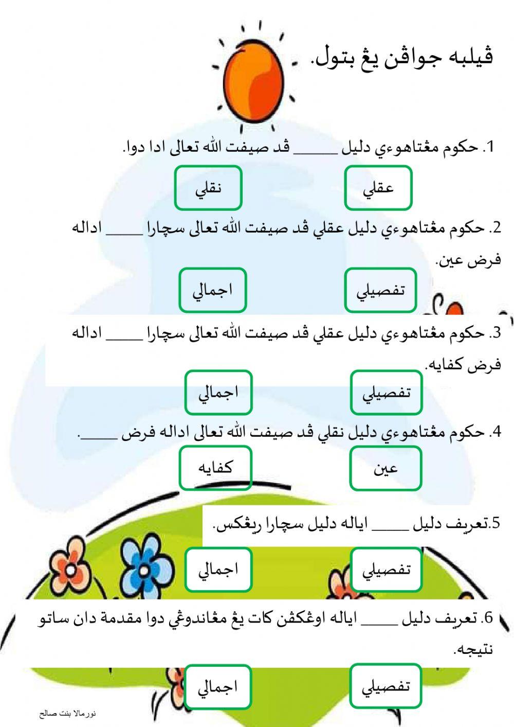 Tauhid Darjah 5 Normala Salleh