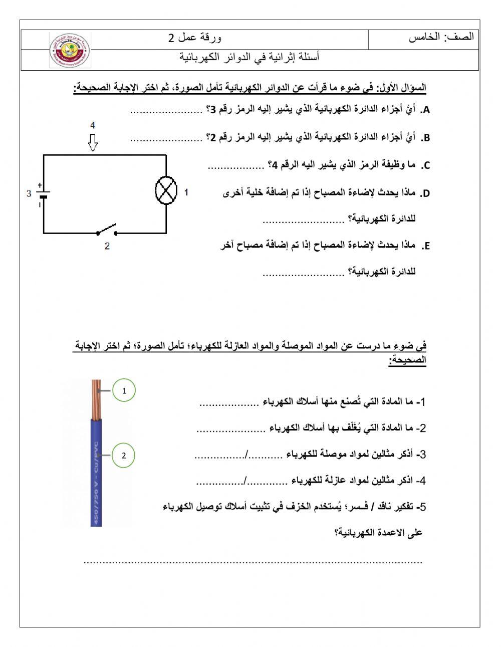 أسئلة إثرائية في الدوائر الكهربائية