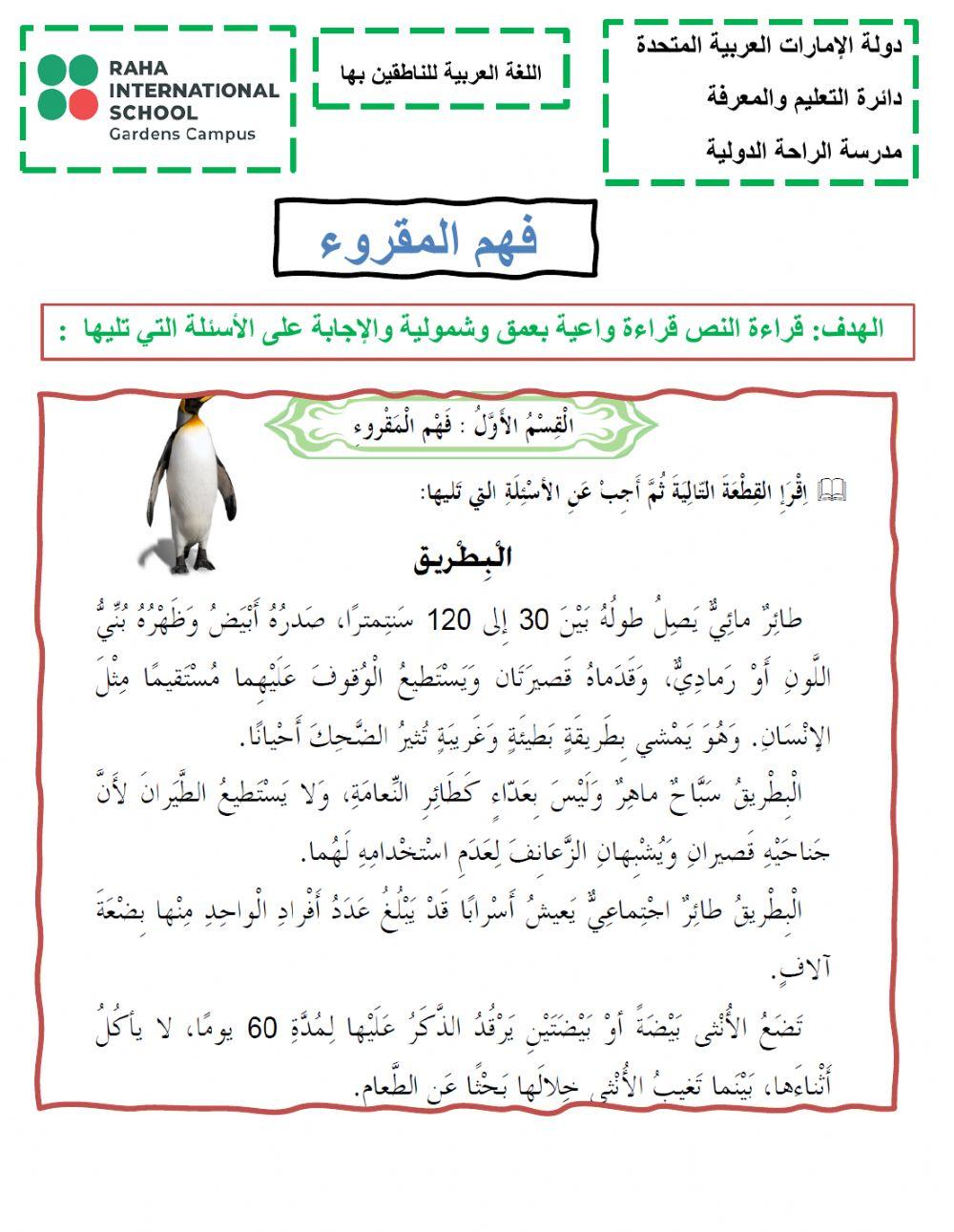 امتحان فهم مقرءة