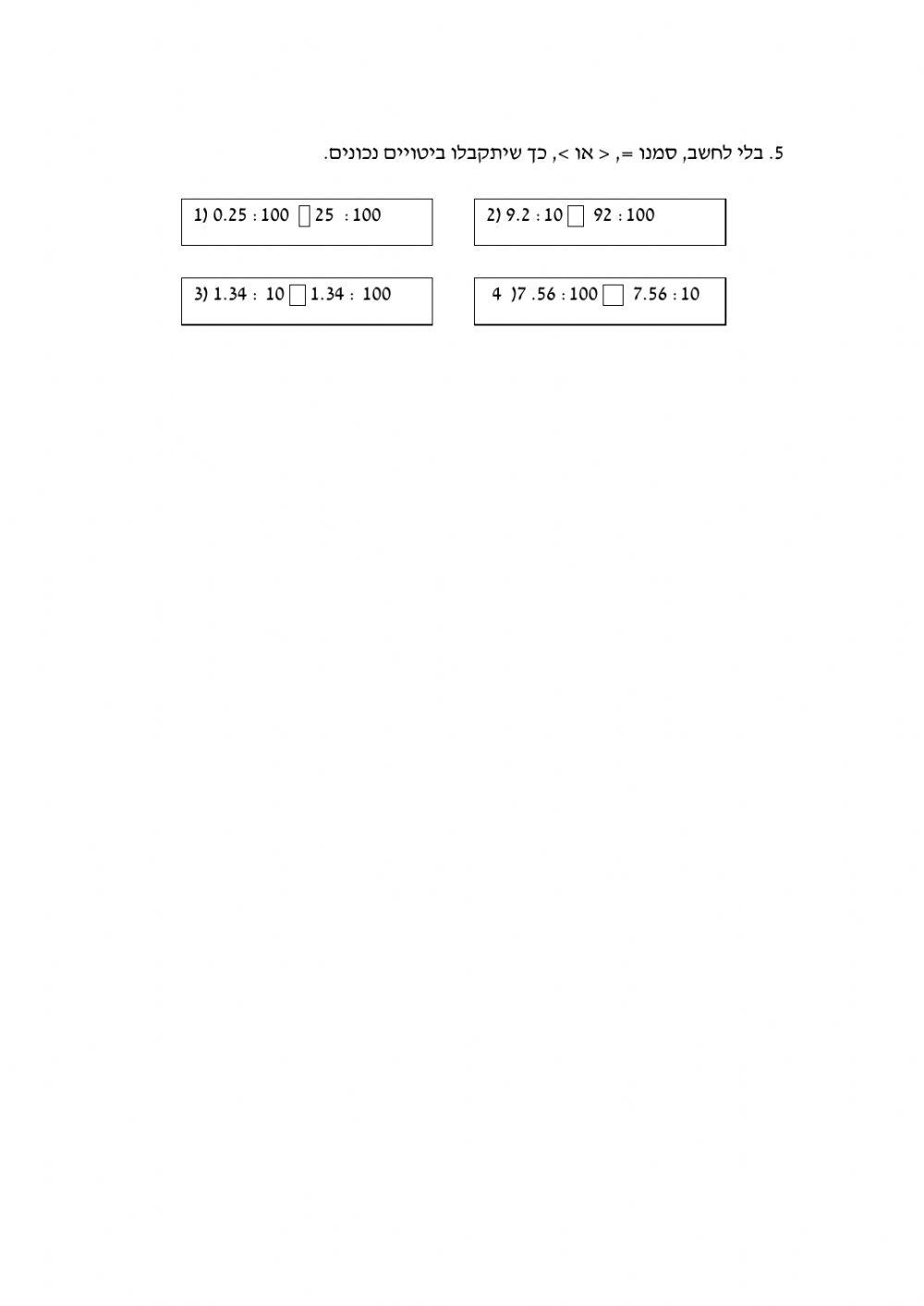 חילוק עשרוני 10 100 1000