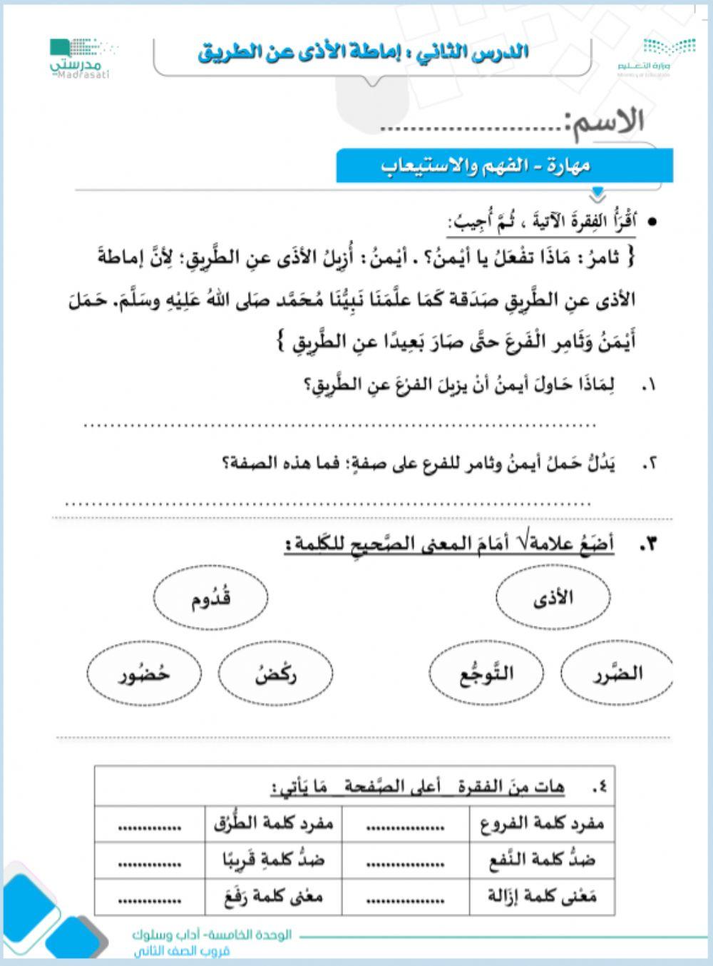 لغتي الدرس الثاني