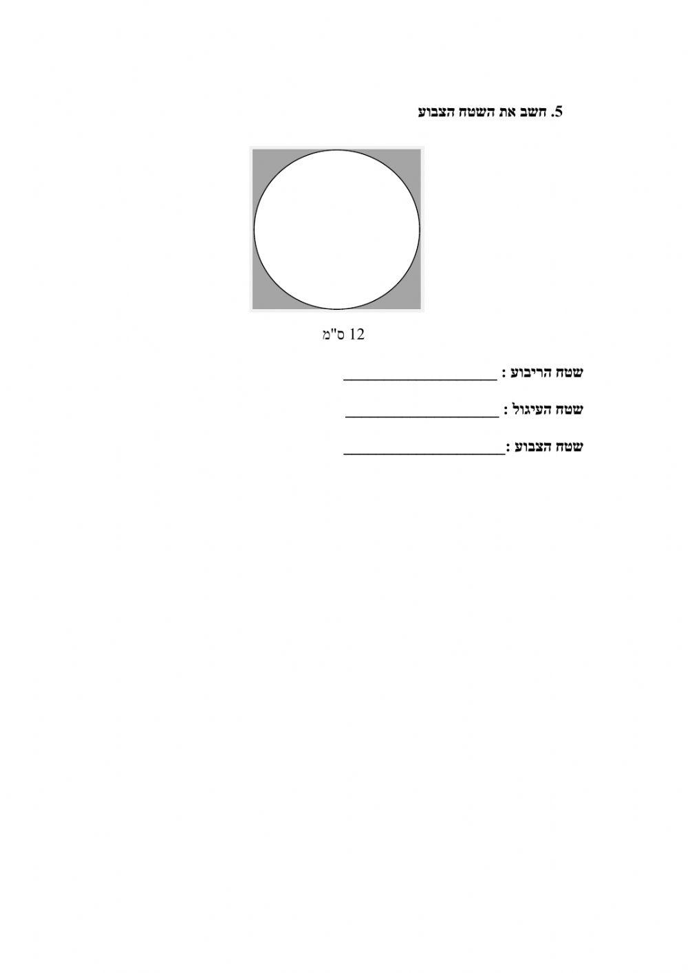 מבחן בהנדסה שטחים כיתה ו