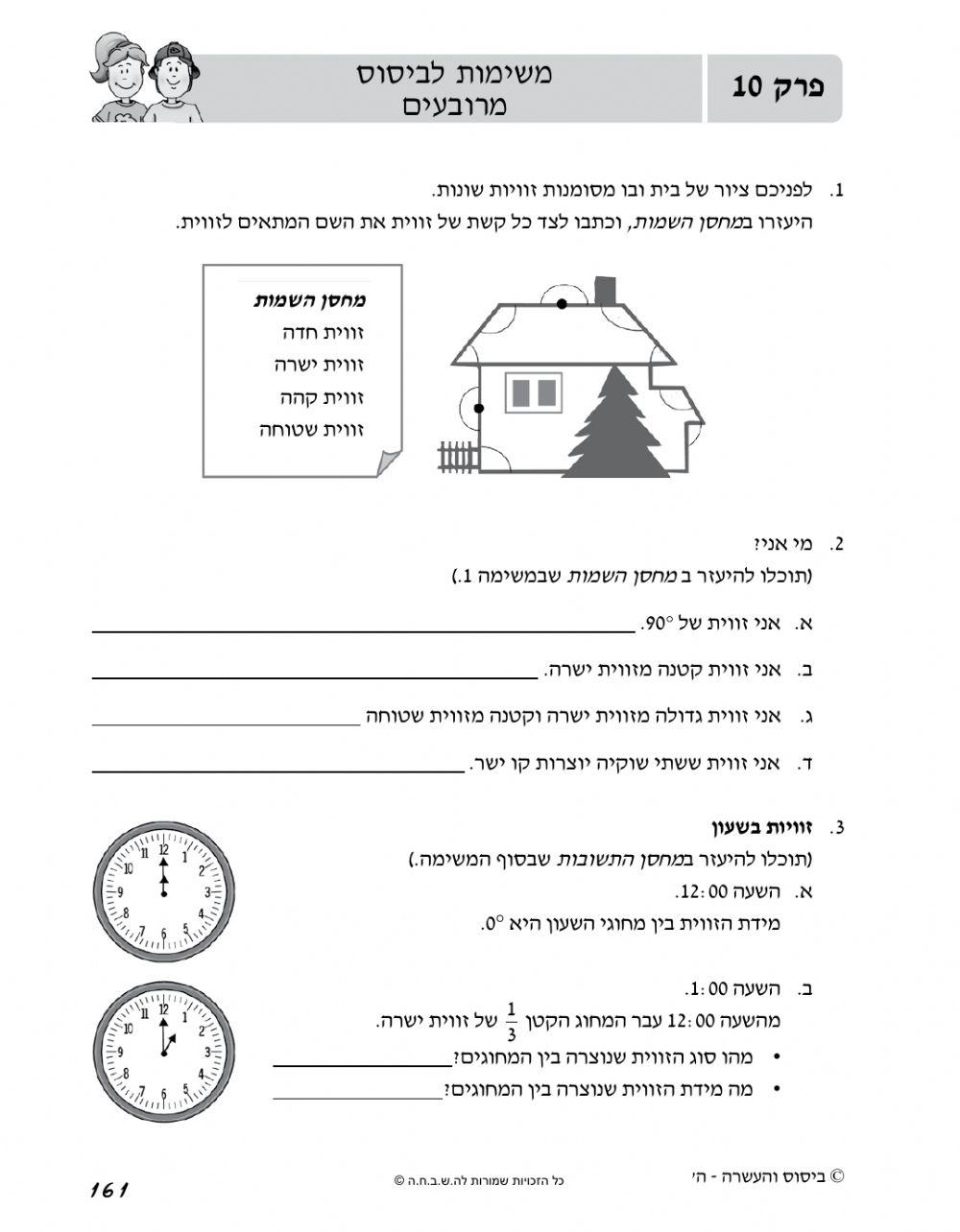 ביסוס מרובעים (השבחה)