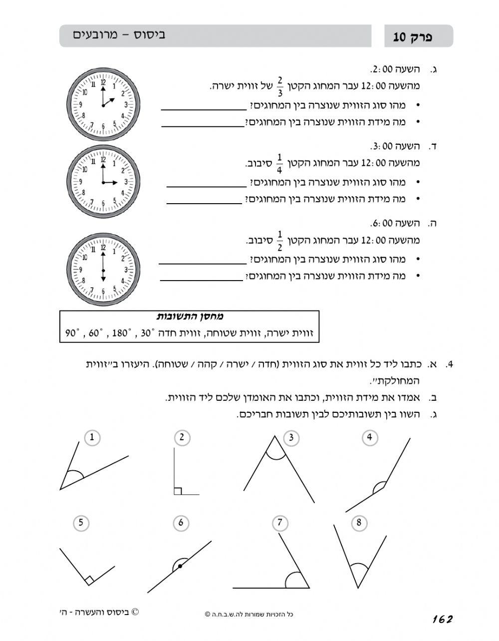 ביסוס מרובעים (השבחה)