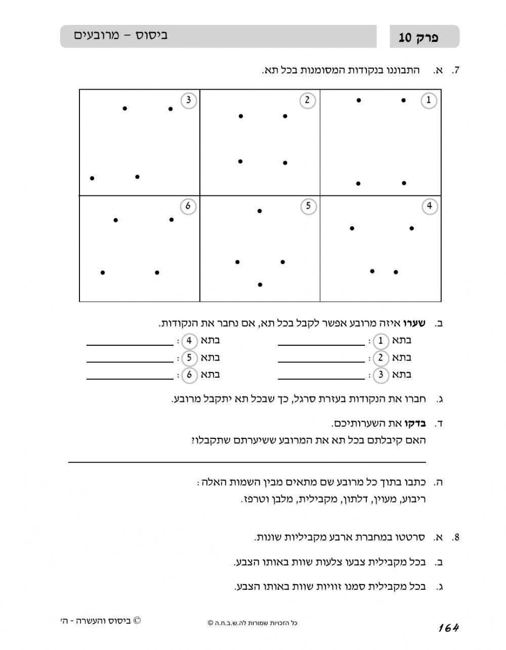 ביסוס מרובעים (השבחה)